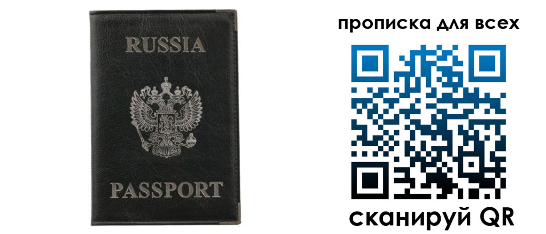 прописка штамп в Белой Холунице