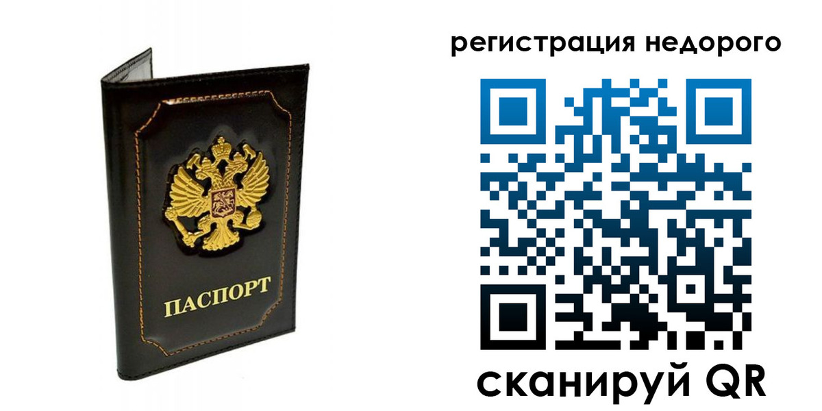 прописка регистрация в Белой Холунице