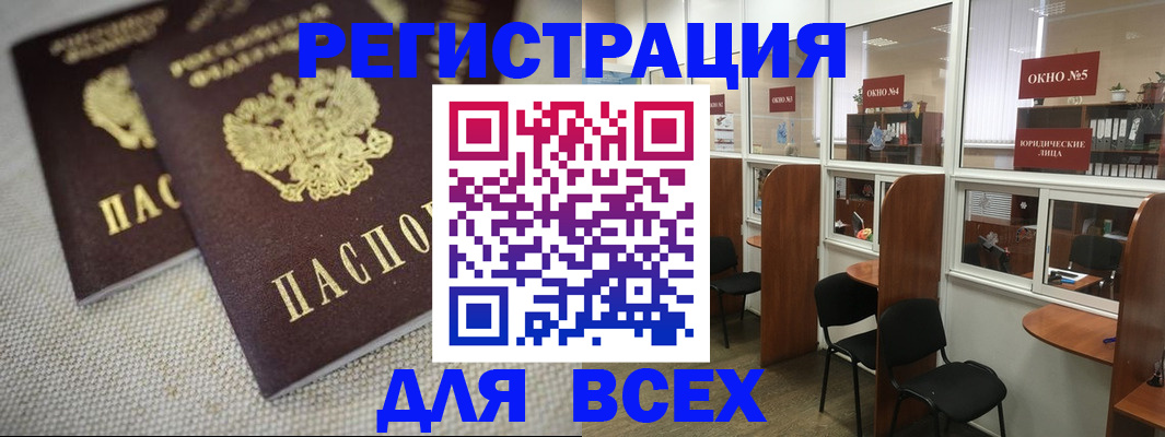 прописка для работы в Белой Холунице