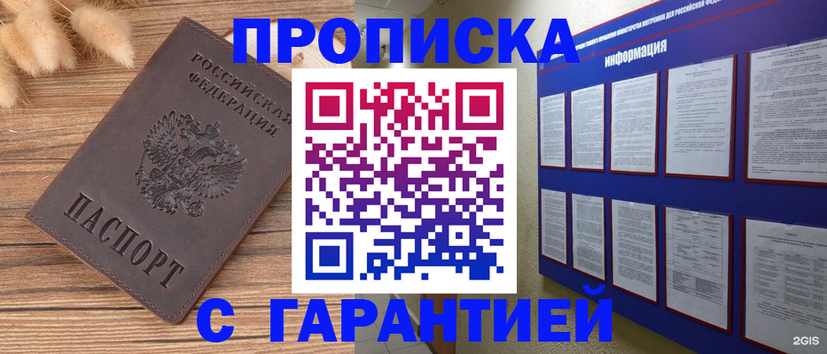 прописка для военкомата в Белой Холунице