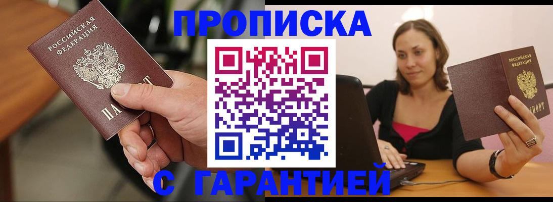 временная регистрация гарантия в Белой Холунице