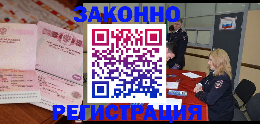 временная регистрация в квартире в Белой Холунице